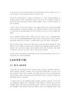 우리나라 제 1차~제 4차 교육과정-2