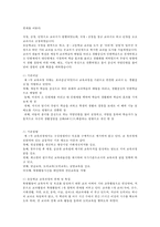 우리나라 제 1차~제 4차 교육과정-3