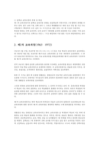 우리나라 제 1차~제 4차 교육과정-4