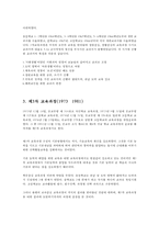 우리나라 제 1차~제 4차 교육과정-5