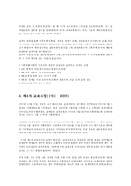 우리나라 제 1차~제 4차 교육과정-6