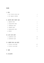 남녀의 차이에 따른 교육방안-2