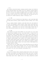 남녀의 차이에 따른 교육방안-7