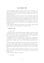 남녀의 차이에 따른 교육방안-12