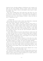 남녀의 차이에 따른 교육방안-17