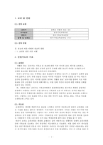 중학교 생활과 종교 교육지도안 - 교리에 대한 바른 이해-1