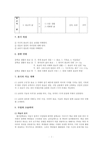 중학교 생활과 종교 교육지도안 - 교리에 대한 바른 이해-3