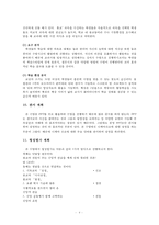 중학교 생활과 종교 교육지도안 - 교리에 대한 바른 이해-4
