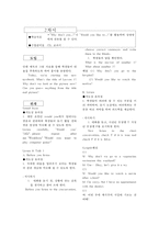 Lesson 1. Green life - 교사용 지도서-6