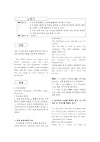 Lesson 1. Green life - 교사용 지도서-14