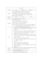 영유아 놀이지도 교육계획안-색깔 물 퍼트리기-5