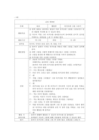 영유아 놀이지도 교육계획안-색깔 물 퍼트리기-18