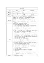 영유아 놀이지도 교육계획안-색깔 물 퍼트리기-19