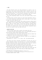학년군제의 단점 및 보완책-2