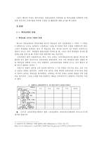 학년군제의 단점 및 보완책-3