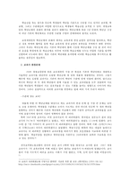 학년군제의 단점 및 보완책-4