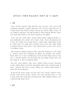 공부방과 학교교육-1