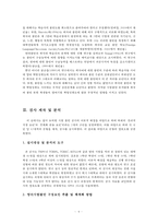 영어시험불안검사 개발 및 타당화 연구-8