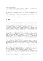 영어시험불안검사 개발 및 타당화 연구-16
