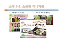 싱글 남성을 위한 제품과 서비스-11