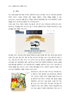 싱글 남성을 위한 제품과 서비스-11
