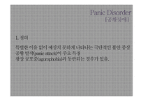 공황장애, 광장공포증에 대하여-2