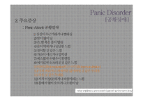 공황장애, 광장공포증에 대하여-3