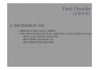 공황장애, 광장공포증에 대하여-6