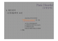 공황장애, 광장공포증에 대하여-7