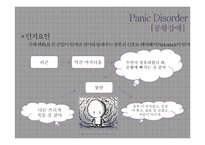 공황장애, 광장공포증에 대하여-9