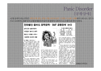 공황장애, 광장공포증에 대하여-10