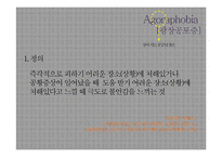 공황장애, 광장공포증에 대하여-13