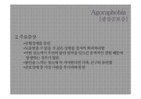 공황장애, 광장공포증에 대하여-15