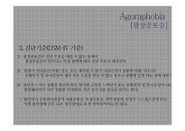 공황장애, 광장공포증에 대하여-17