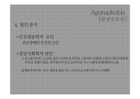 공황장애, 광장공포증에 대하여-18
