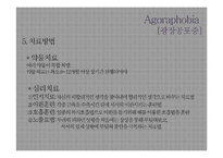 공황장애, 광장공포증에 대하여-19