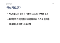 현실치료 Reality Therapy 상담과정과 기법 및 사례-2
