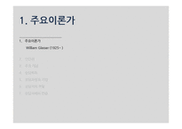 현실치료 Reality Therapy 상담과정과 기법 및 사례-4