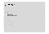 현실치료 Reality Therapy 상담과정과 기법 및 사례-6