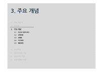 현실치료 Reality Therapy 상담과정과 기법 및 사례-11