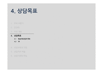 현실치료 Reality Therapy 상담과정과 기법 및 사례-20