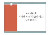 PBL-시나리오, 간호진단 및 중재-3