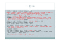 PBL-시나리오, 간호진단 및 중재-4