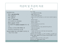 PBL-시나리오, 간호진단 및 중재-5