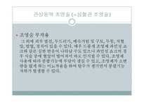 PBL-시나리오, 간호진단 및 중재-14