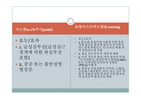 PBL-시나리오, 간호진단 및 중재-18