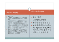 PBL-시나리오, 간호진단 및 중재-19
