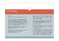 PBL-시나리오, 간호진단 및 중재-20