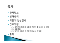 골절환자 간호과정 PBL-2