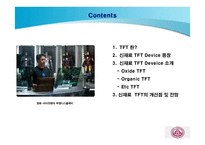 신재료 TFT 의 개선점과 전망-2